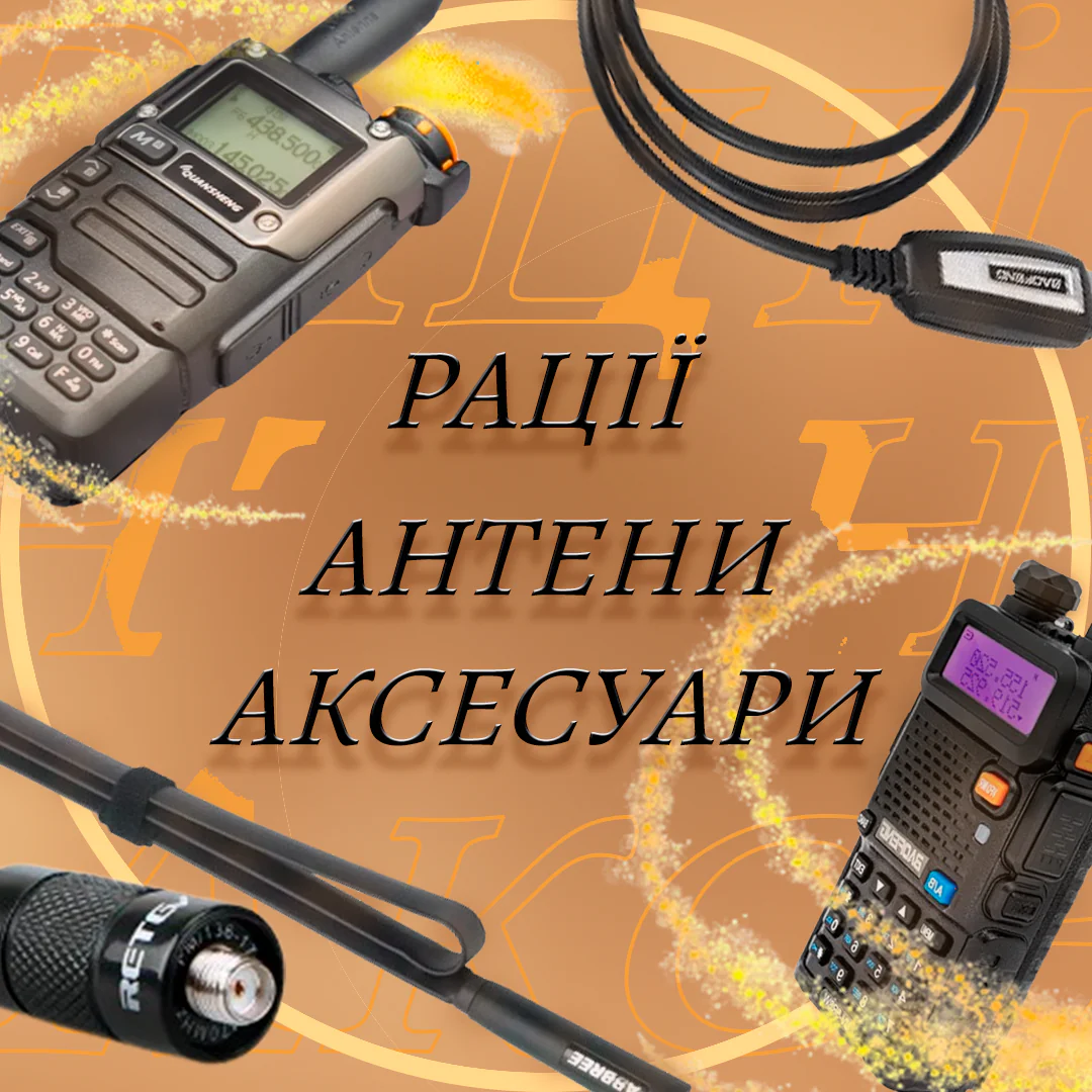 Рації з доставкою по Україні quansheng, baofeng, uv-5r. Радіостанції портативні купити новою поштою. Подарунок військовому чоловікові, подарунок хлопцеві. Радіотехніка в Україні для радіоаматорів