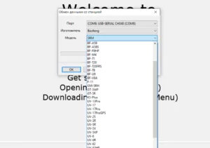 Програмування Рацій Baofeng Через CHIRP, Прошивка рації Baofeng