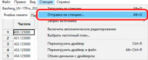 Программирование Раций Baofeng Через CHIRP, Прошивка рации Baofeng