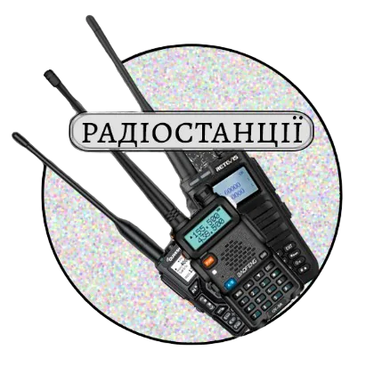 Бюджетні рації та радіостанції Baofeng, quansheng, retevis, kenwood, motorola, hyt, puxing, wouxun купити з гарантією і швидкою доставкою в Україні для полювання, риболовлі, активного відпочинку та військових потреб.