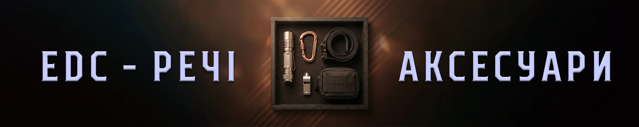 EDC Речі - категорія товарів, спорядження