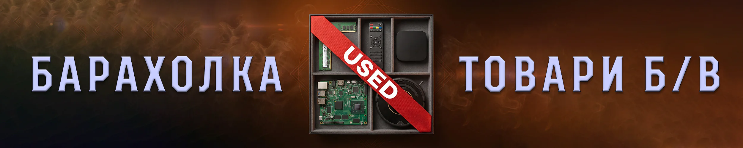 Категорія вживаних товарів, барахолка