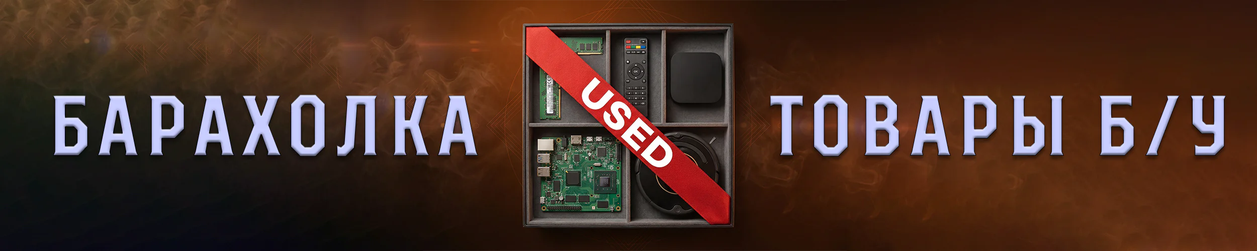 БУ_Товары Категория бывших вв употреблении товваров, барахолка