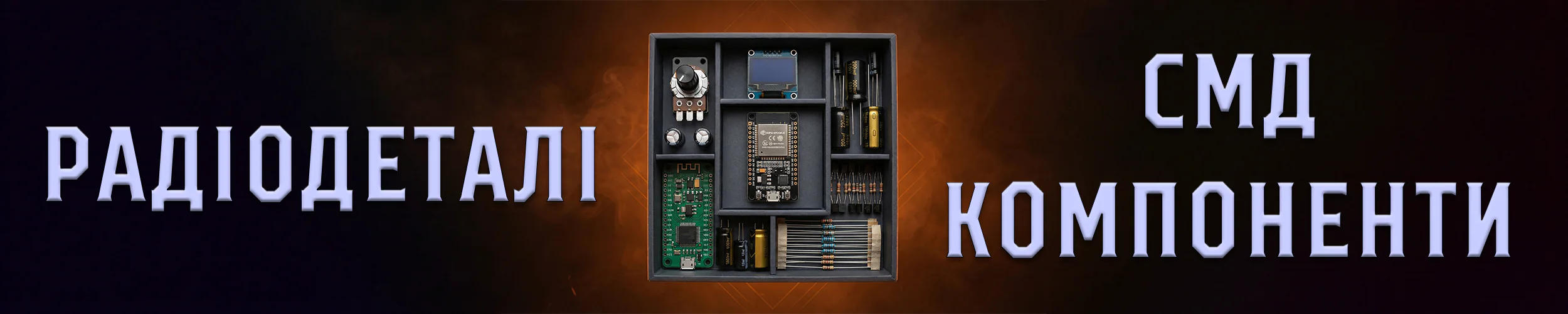 Категория товаров - радиодетали и смд компоненты